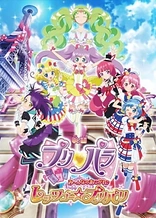 PriPara Movie: Mi~nna no Akogare♪ Let's Go☆Prix Paris