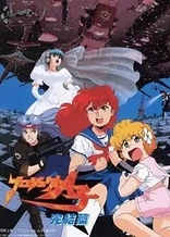 Poster for anime Project A-ko: Love & Robots