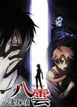 Poster for anime Psychic Detective Yakumo