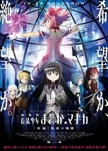 Poster for anime Puella Magi Madoka Magica the Movie: Rebellion