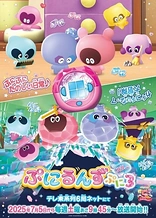 Poster for anime Punirunes: Puni 3