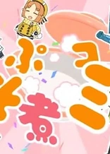 Poster for anime Puso Ni Comi