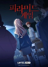 Poster for anime Pyramid Game