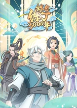 Poster for anime Qi Refining for 3000 Years