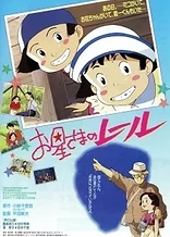 Poster for anime Rail of the Star: A True Story of Children