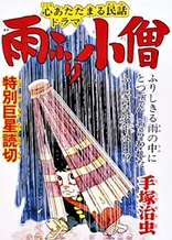 Rain Boy