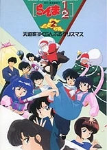 Ranma ½ OVA