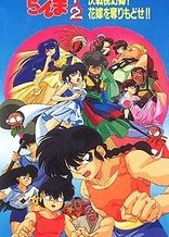 Ranma ½: The Movie 2 - The Battle of Togenkyo: Rescue the Brides!