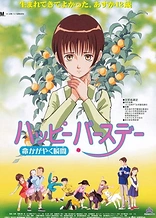 Poster for anime Re-Birthday