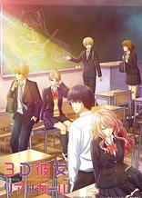 Poster for anime Real Girl Season 2