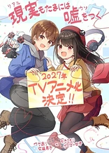 Poster for anime Real mo Tama ni wa Uso wo Tsuku