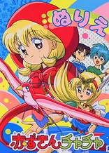 Poster for anime Red Riding Hood Chacha