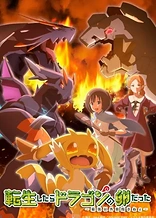 Poster for anime Reincarnated as a Dragon Hatchling