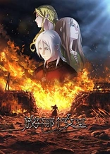 Poster for anime Release that Witch
