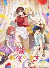 Poster for anime Rent-a-Girlfriend Season 2