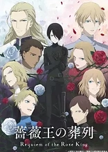 Poster for anime Requiem of the Rose King