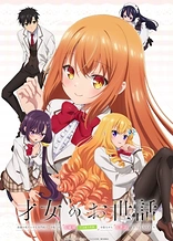 Poster for anime Rich Girl Caretaker: I'm Secretly the Caregiver of the Most Popular Girl in This Rich Kid School