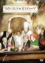 Poster for anime Ristorante Paradiso