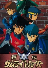 Poster for anime Ronin Warriors Gaiden
