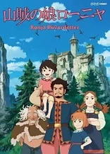 Poster for anime Ronja the Robber's Daughter