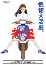 Poster for anime Roujin Z