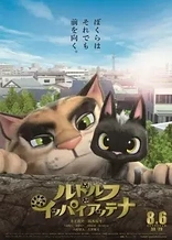 Poster for anime Rudolf the Black Cat