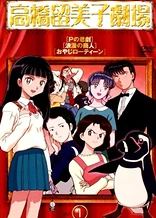 Poster for anime Rumiko Takahashi Anthology