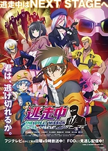 Poster for anime Run For Money: The Great Mission