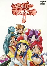 Poster for anime Saber Marionette J Again