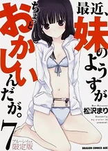 Saikin, Imouto no Yousu ga Chotto Okashiinda ga. OVA