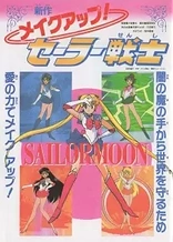 Poster for anime Sailor Moon R: Make Up! Sailor Guardians
