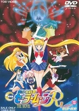 Poster for anime Sailor Moon R: The Movie - The Promise of the Rose