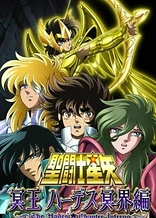 Saint Seiya: The Hades Chapter - Inferno