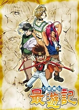 Poster for anime Saiyuki