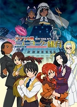 Poster for anime Sakura Taisen: New York