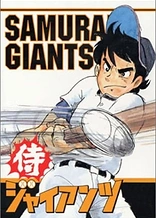 Poster for anime Samurai Giants