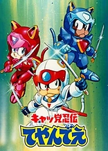 Poster for anime Samurai Pizza Cats