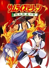 Poster for anime Samurai Shodown The Motion Picture