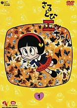 Poster for anime Sarutobi Ecchan