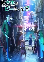 Poster for anime Sasaki and Peeps Season 2