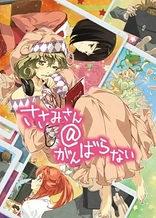 Poster for anime Sasami-san@Ganbaranai