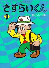 Poster for anime Sasurai-kun