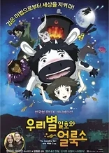 Poster for anime Satellite Girl and Milk Cow