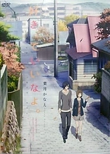 Poster for anime Say "I Love You." OVA