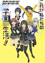 Poster for anime Schoolgirl Strikers: Animation Channel