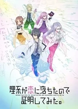 Poster for anime Science Fell in Love, So I Tried to Prove It