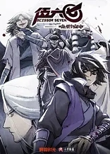 Scissor Seven: Shadow Fate
