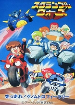Poster for anime Scramble Wars: Tsuppashire! Genom Trophy Rally