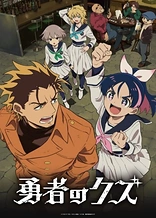 Poster for anime Scum of the Brave