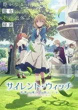 Poster for anime Secrets of the Silent Witch